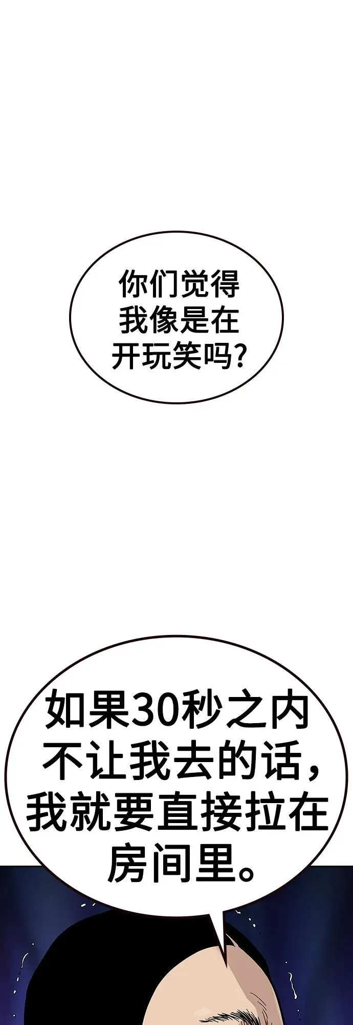 [第2季] 第74话 第27页
