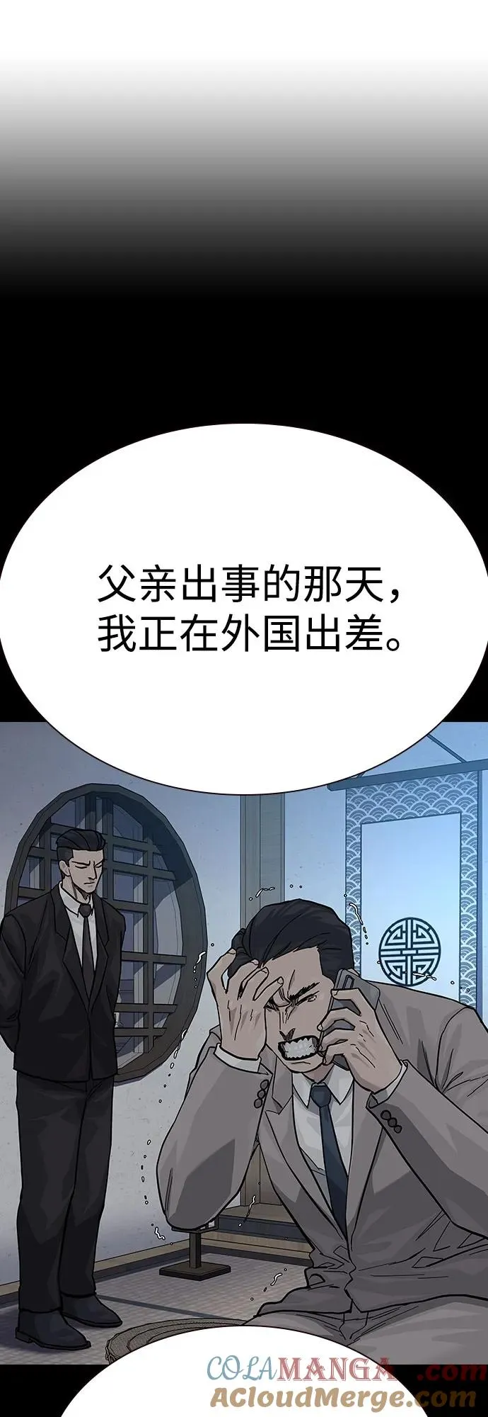 [第2季] 第74话 第57页
