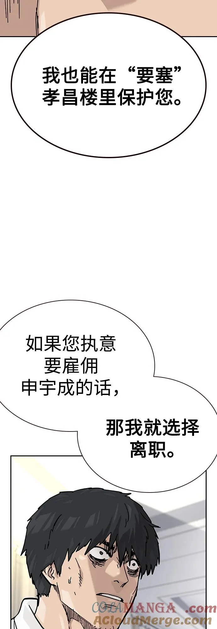 [第2季] 第74话 第69页