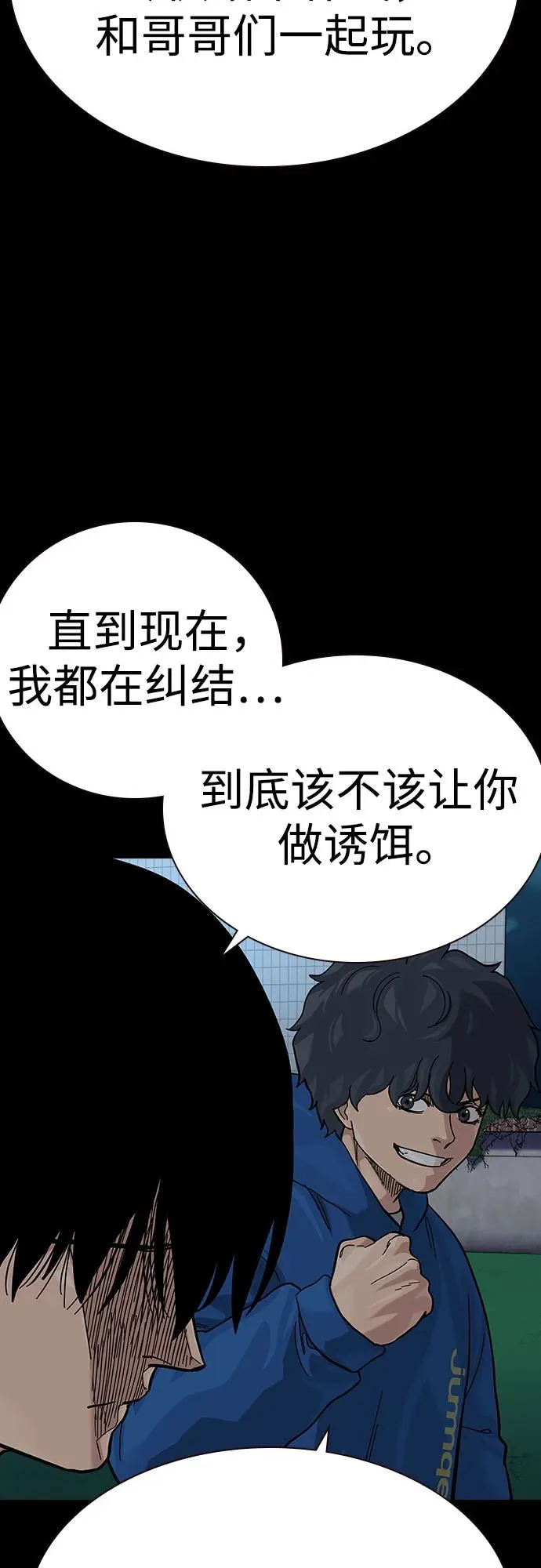 [第2季] 第76话 第4页
