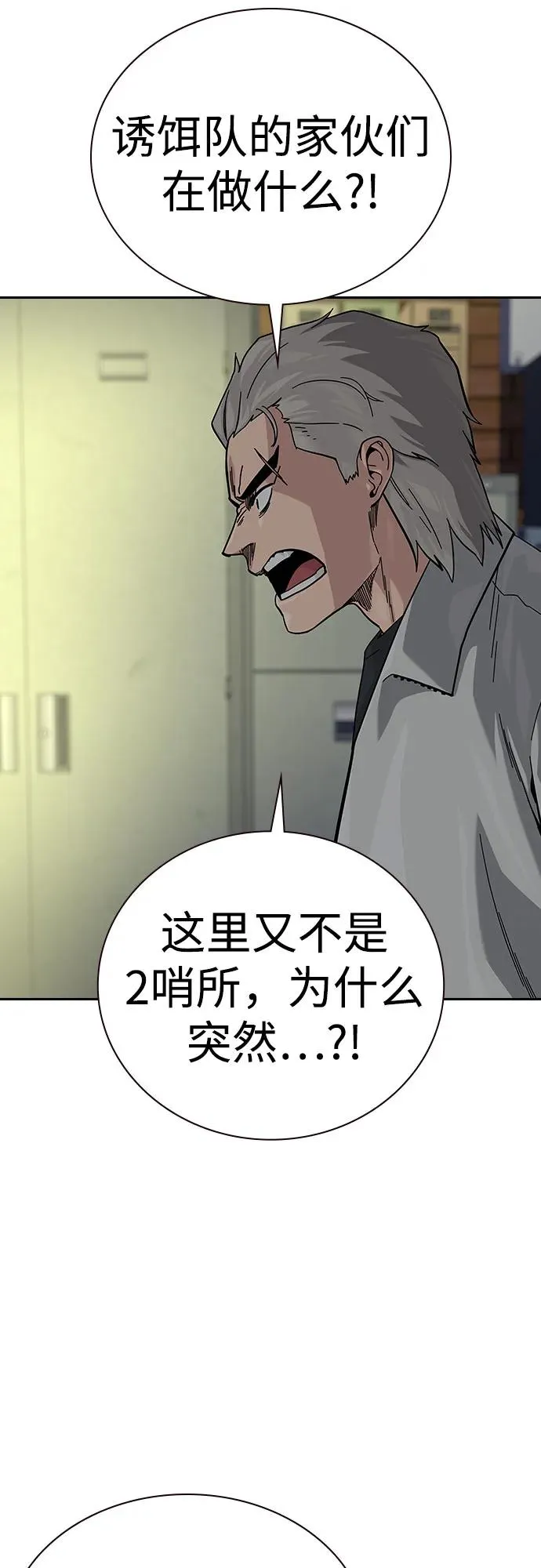 [第2季] 第76话 第20页