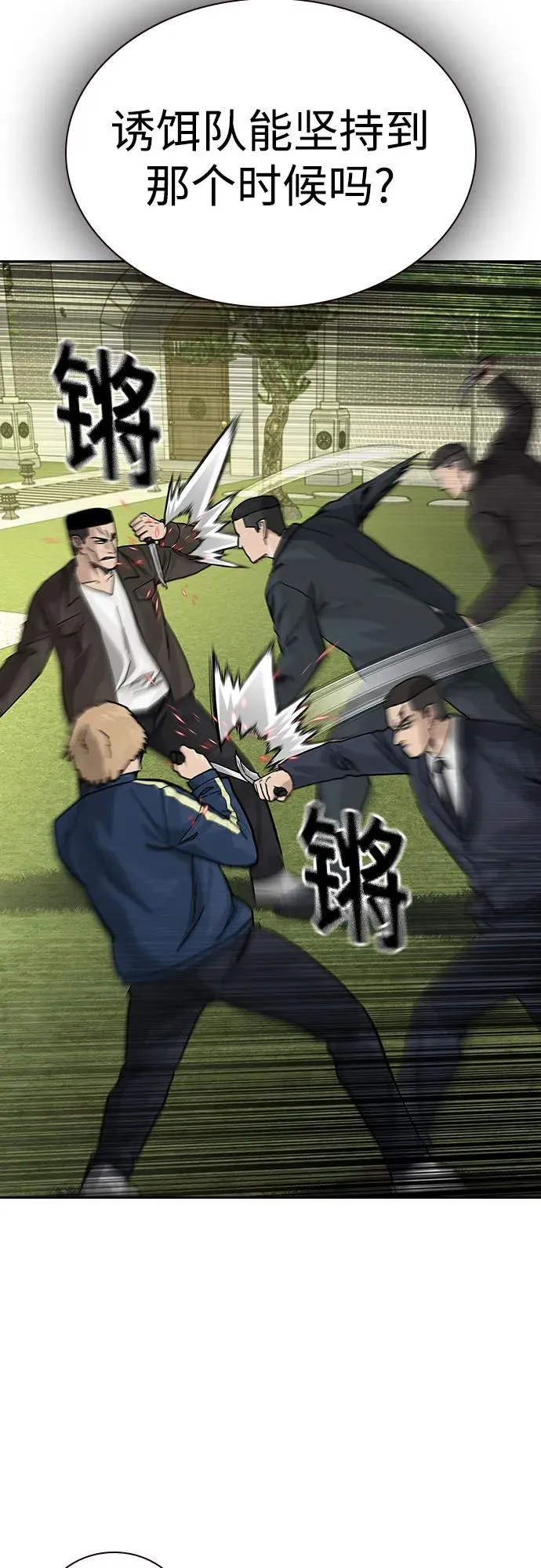 [第2季] 第76话 第36页