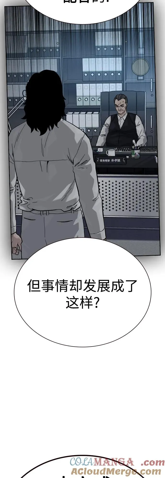 [第2季] 第77话 第5页