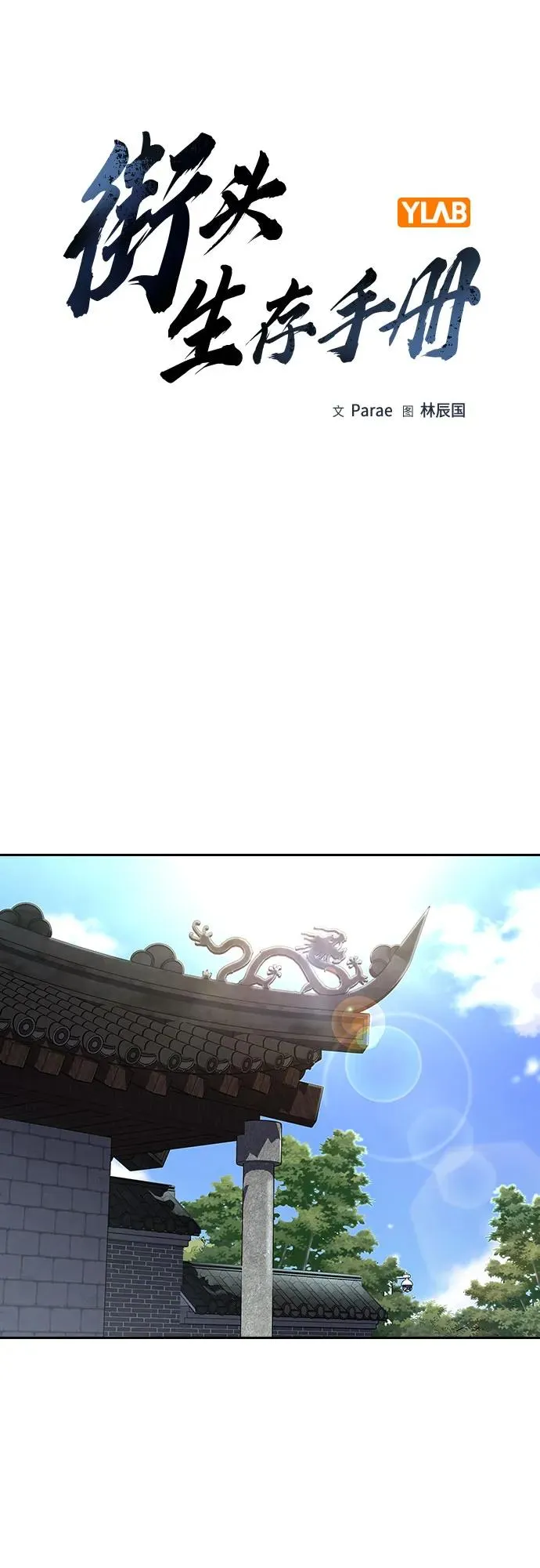 [第2季] 第77话 第7页