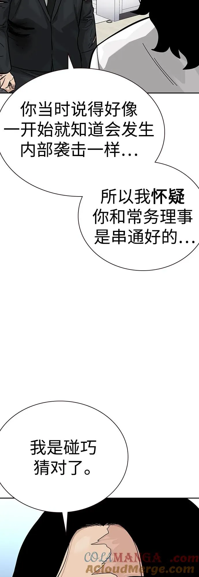 [第2季] 第77话 第33页