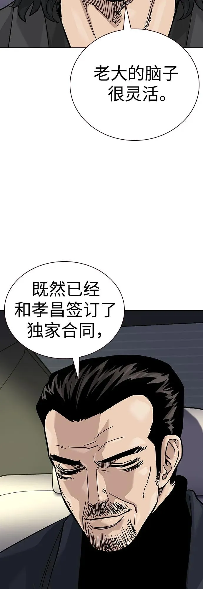 [第2季] 第77话 第70页