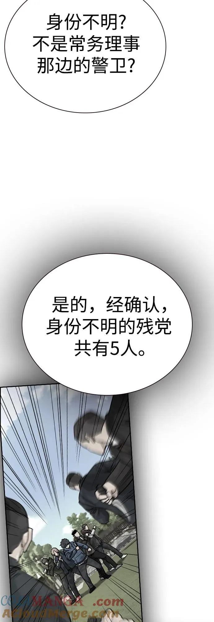 [第2季] 第77话 第77页