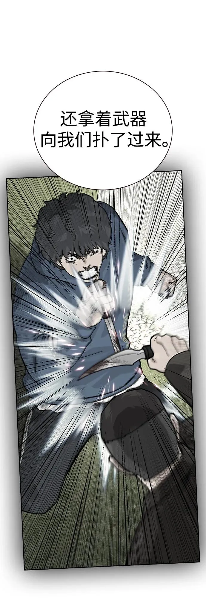 [第2季] 第77话 第84页