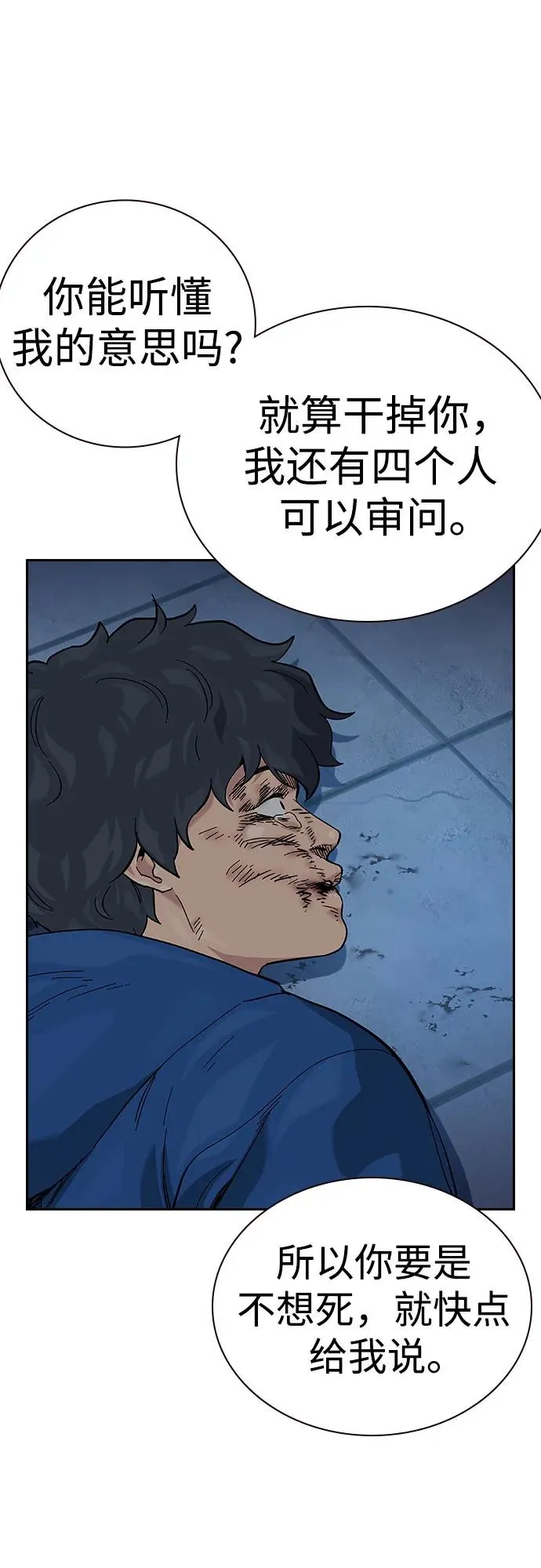 [第2季] 第77话 第90页
