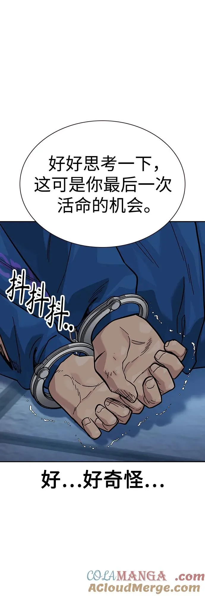 [第2季] 第77话 第93页