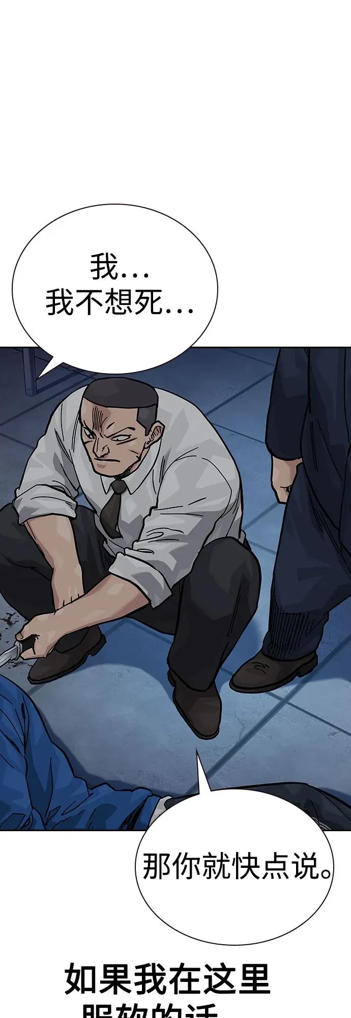 [第2季] 第77话 第99页
