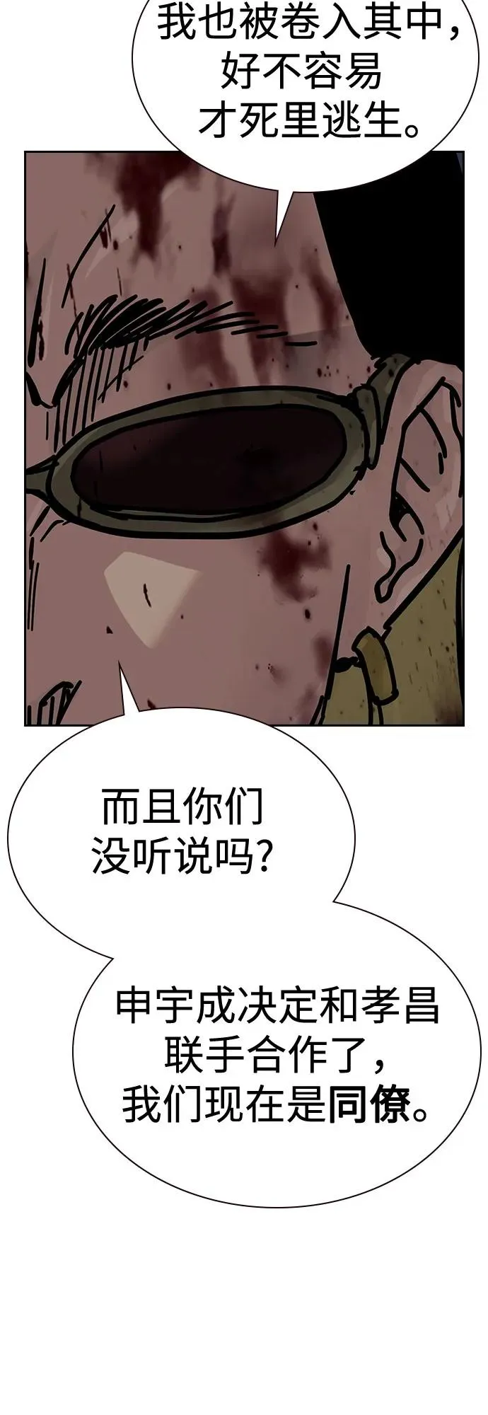 [第2季] 第78话 第7页