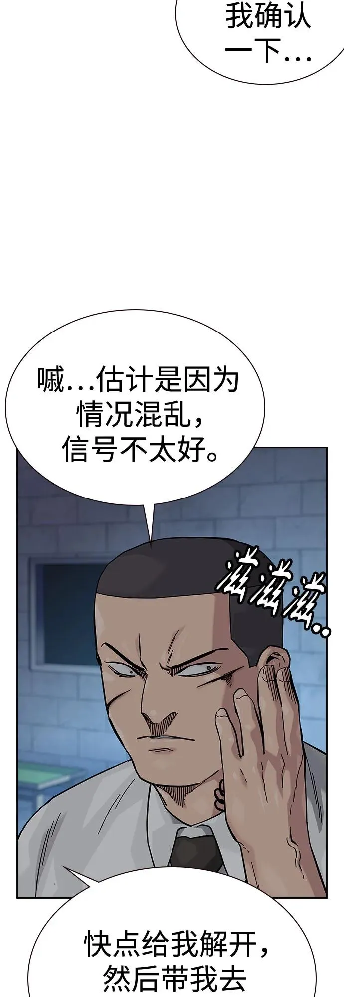 [第2季] 第78话 第10页