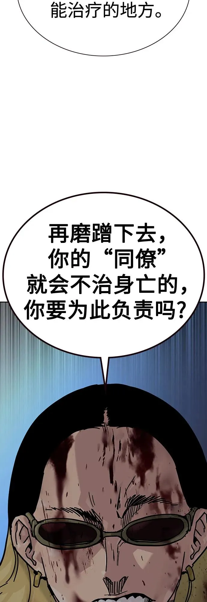 [第2季] 第78话 第11页