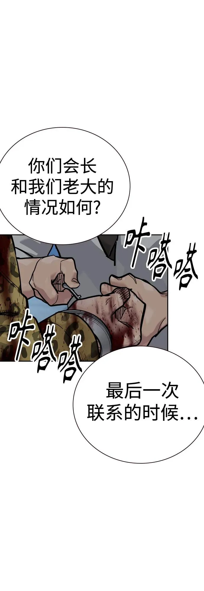 [第2季] 第78话 第14页