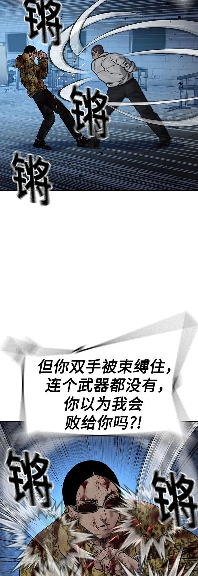 [第2季] 第78话 第30页