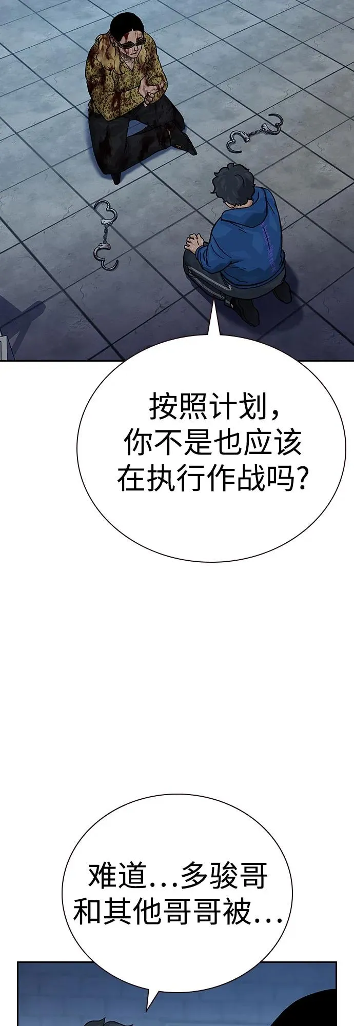 [第2季] 第78话 第43页