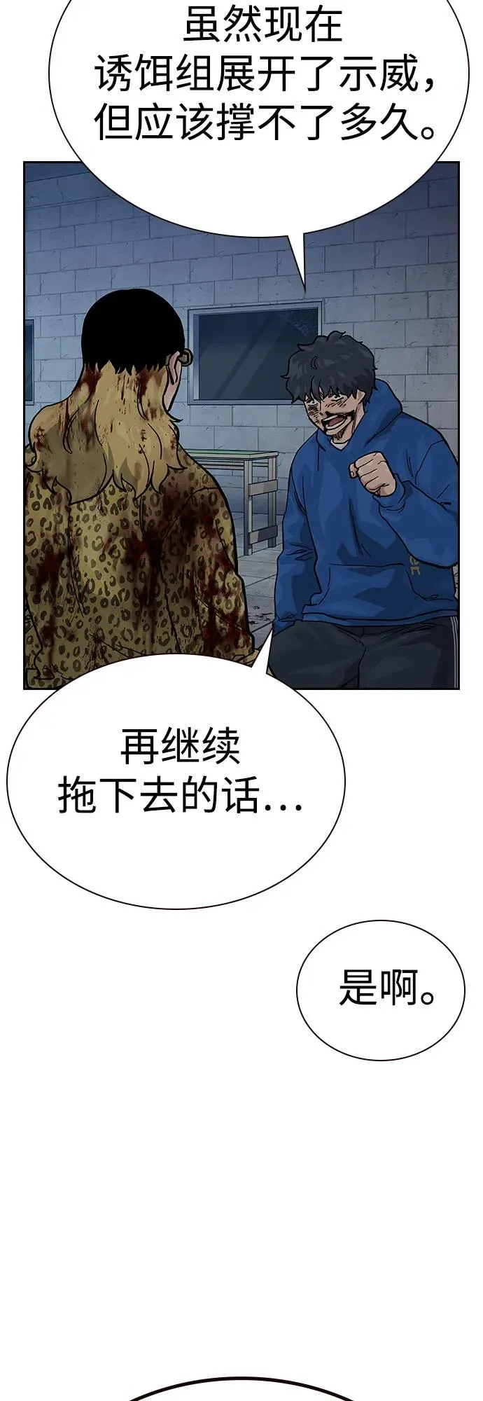 [第2季] 第78话 第51页