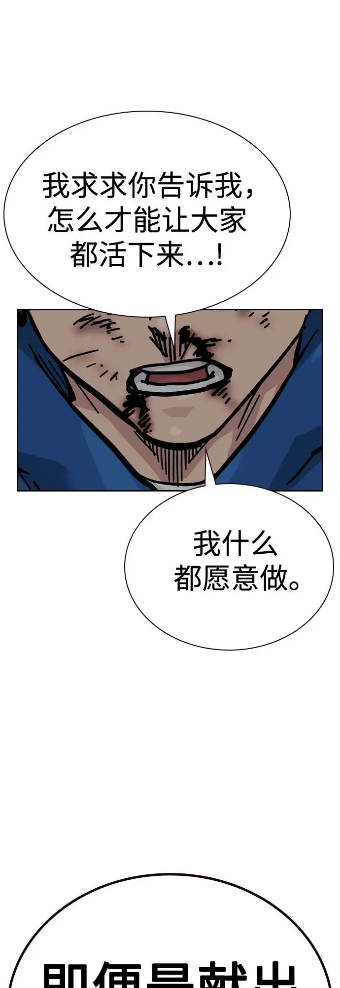 [第2季] 第78话 第54页
