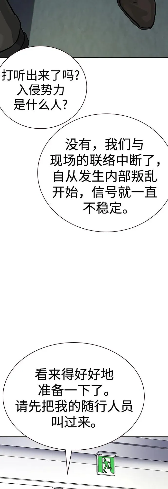 [第2季] 第78话 第74页