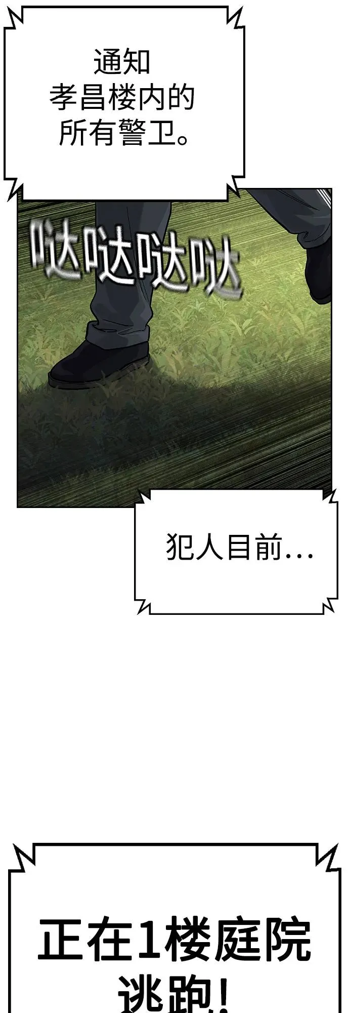 [第2季] 第78话 第86页
