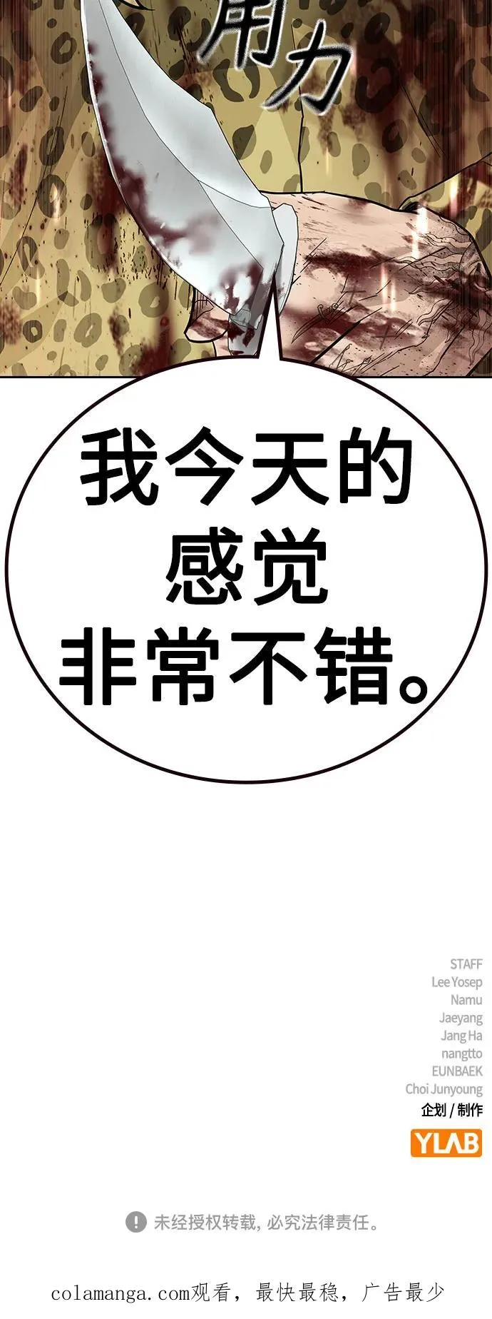 [第2季] 第78话 第112页