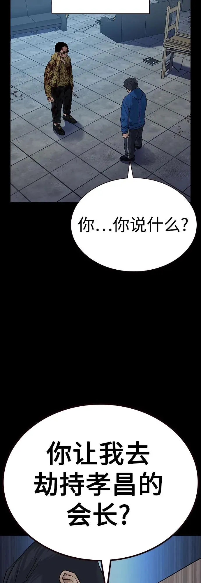 [第2季] 第79话 第3页