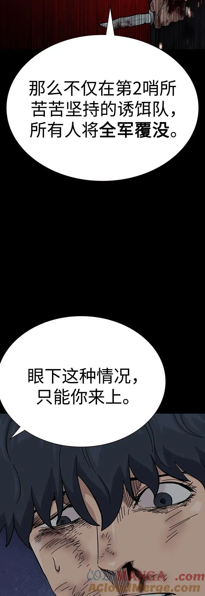 [第2季] 第79话 第9页