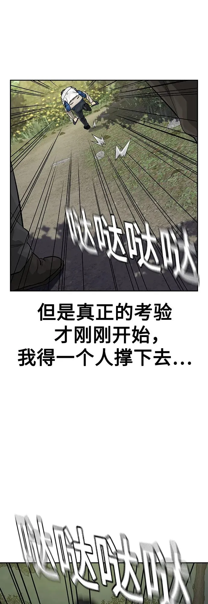 [第2季] 第79话 第38页