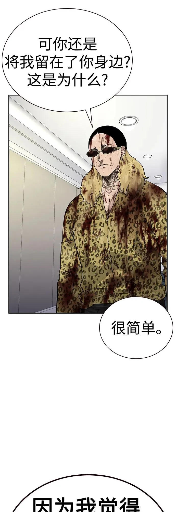 [第2季] 第79话 第68页