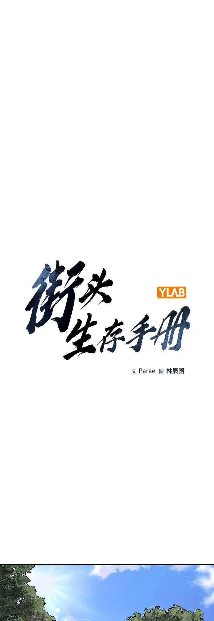 [第2季] 第80话 第2页