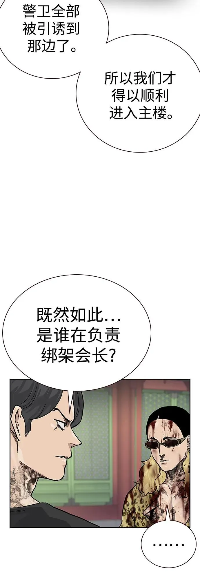 [第2季] 第80话 第27页