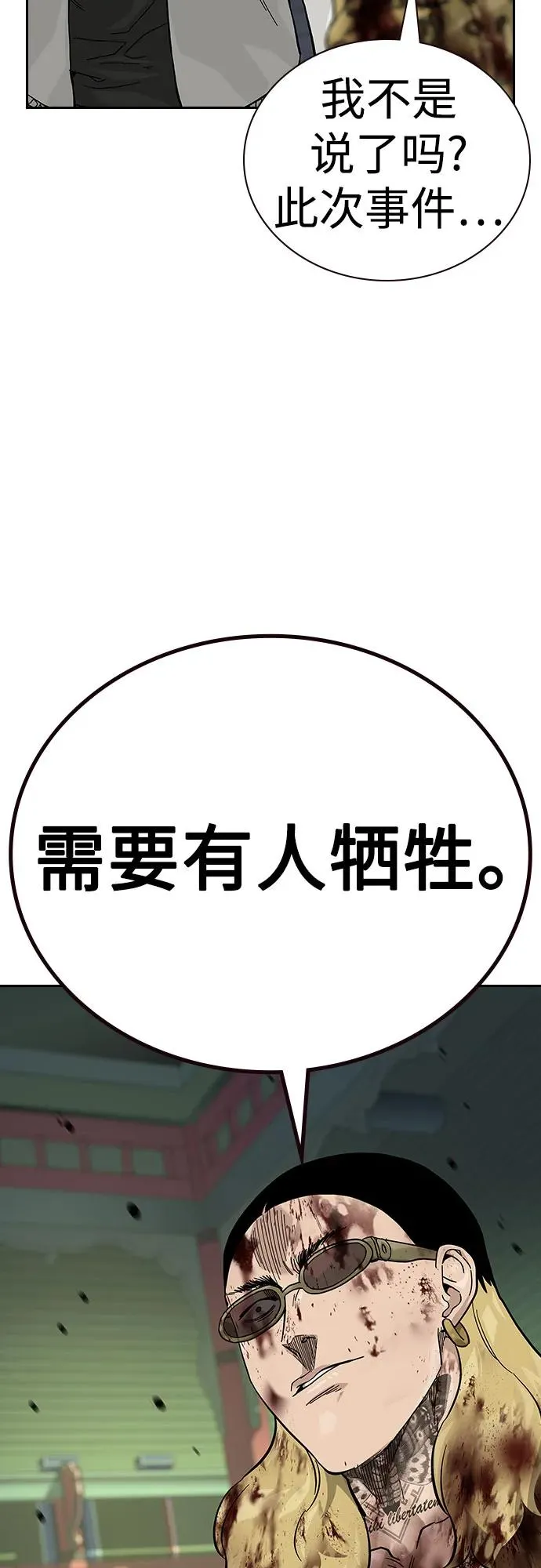 [第2季] 第80话 第30页