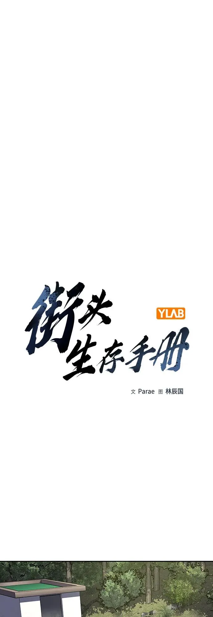 [第2季] 第81话 第2页