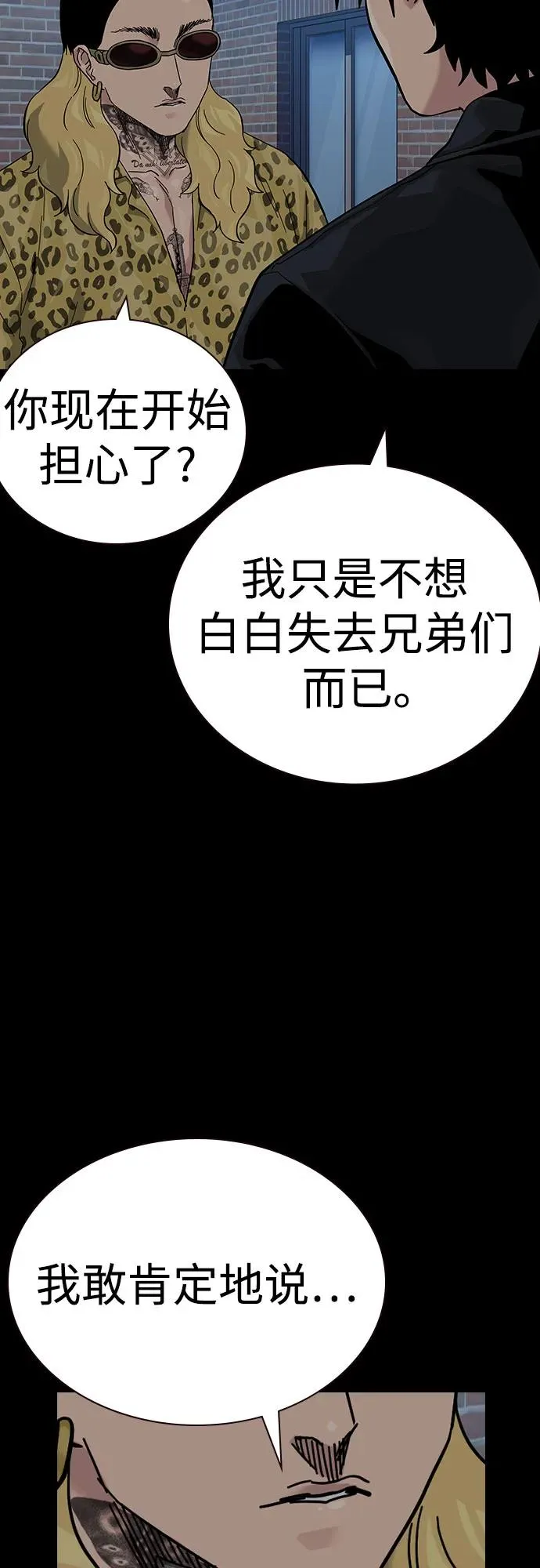 [第2季] 第81话 第67页