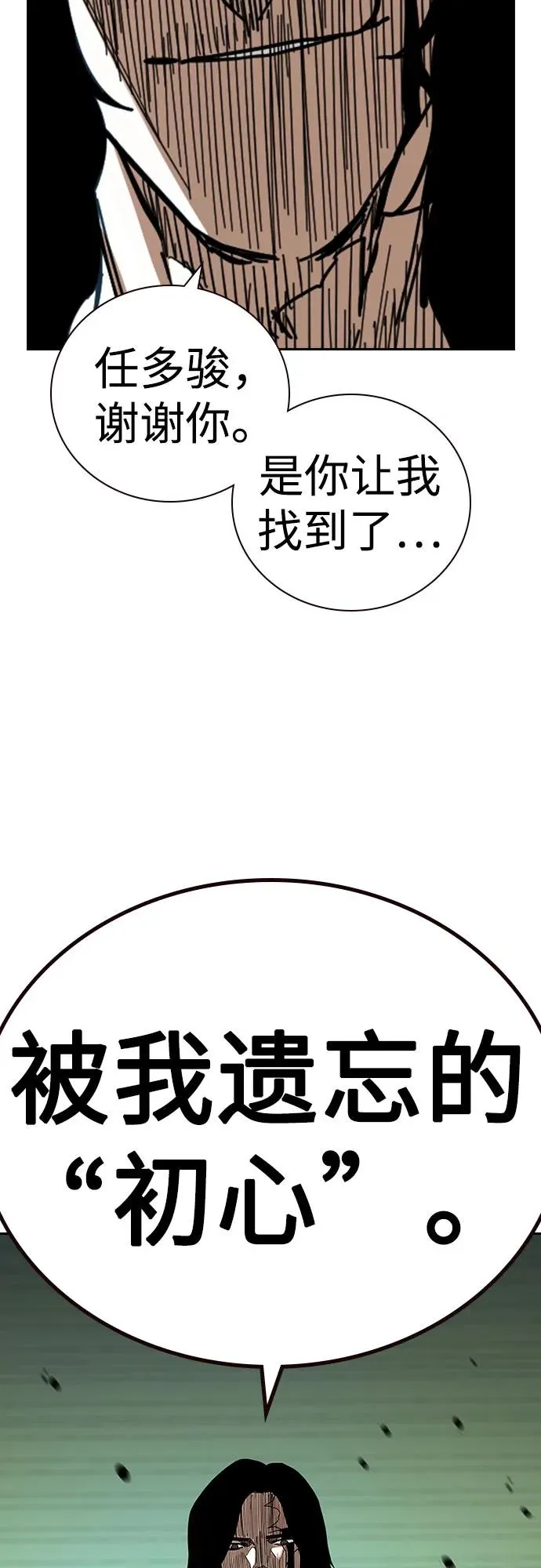 [第2季] 第81话 第112页