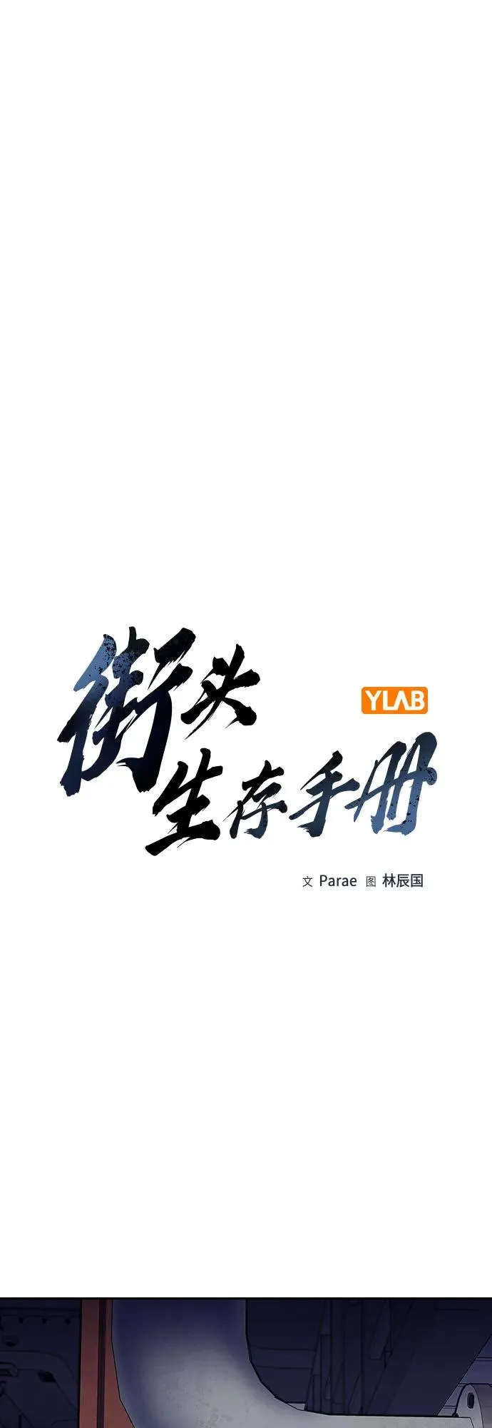 [第2季] 第82话 第2页