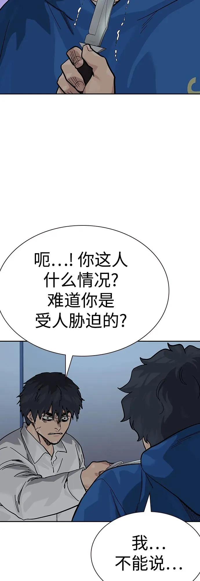 [第2季] 第82话 第6页