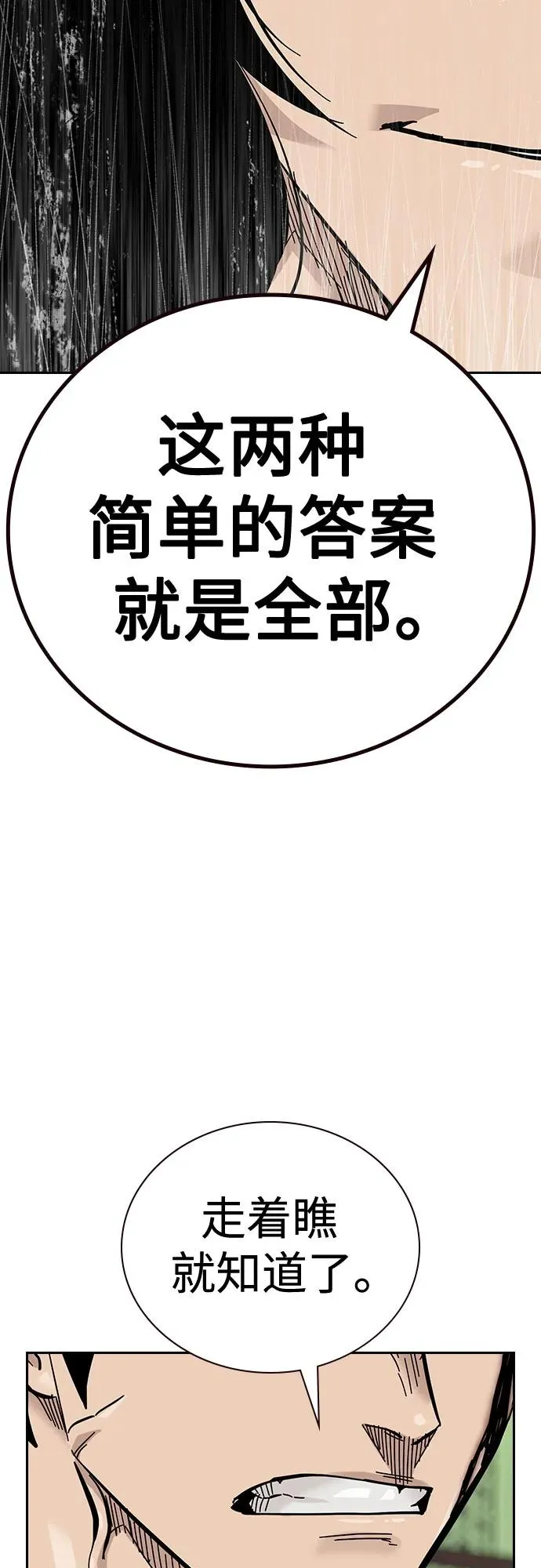 [第2季] 第82话 第54页