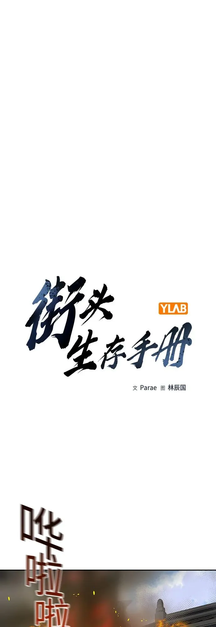 [第2季] 第83话 第2页