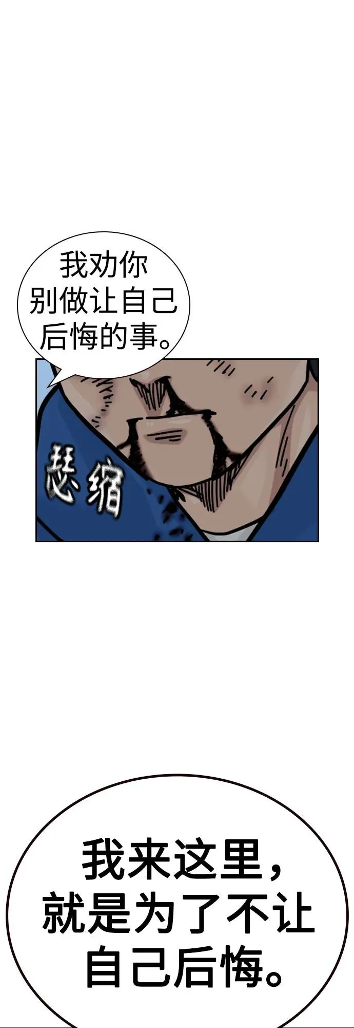 [第2季] 第83话 第38页