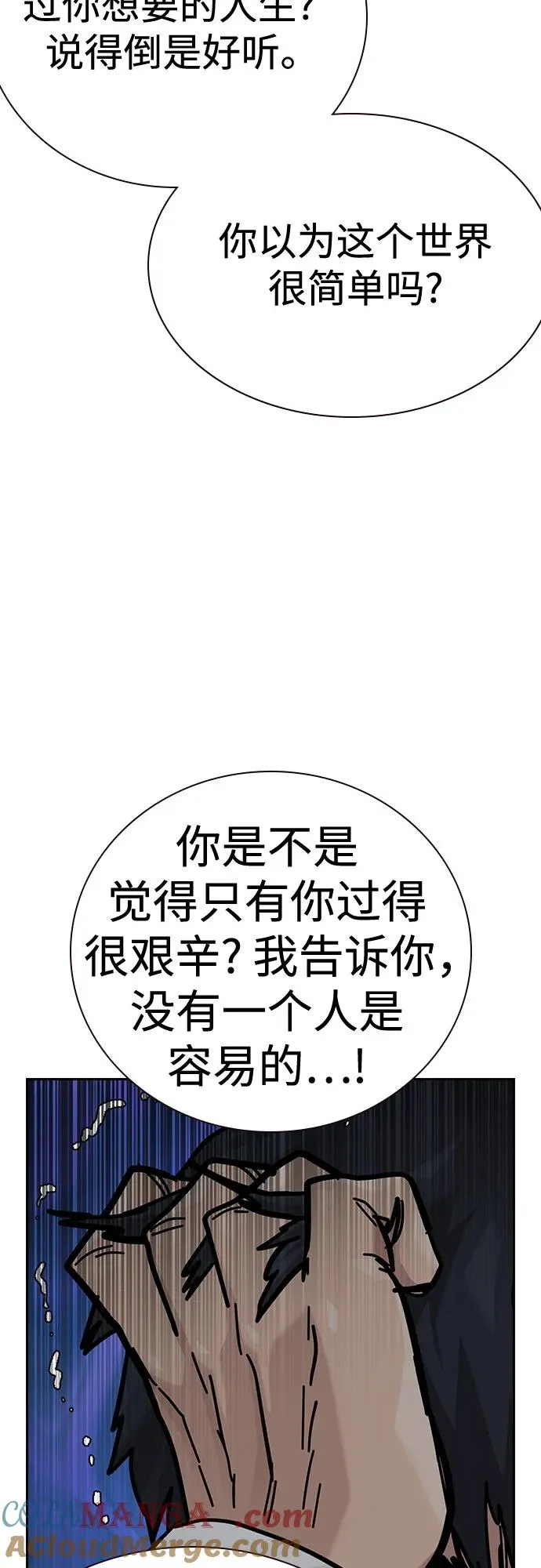 [第2季] 第83话 第53页