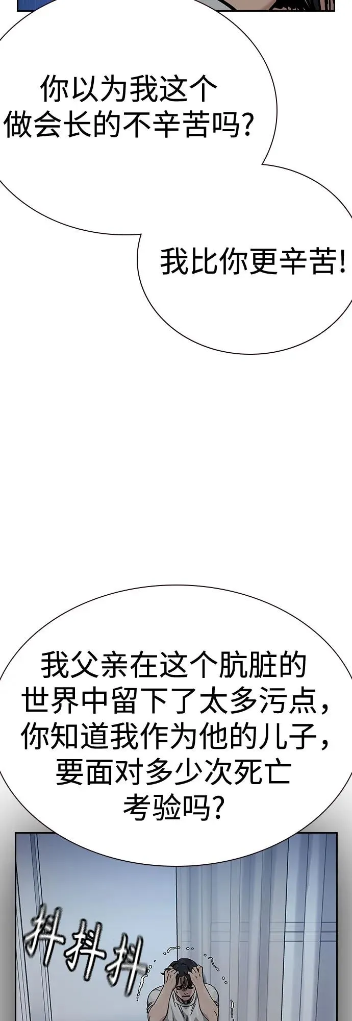 [第2季] 第83话 第54页
