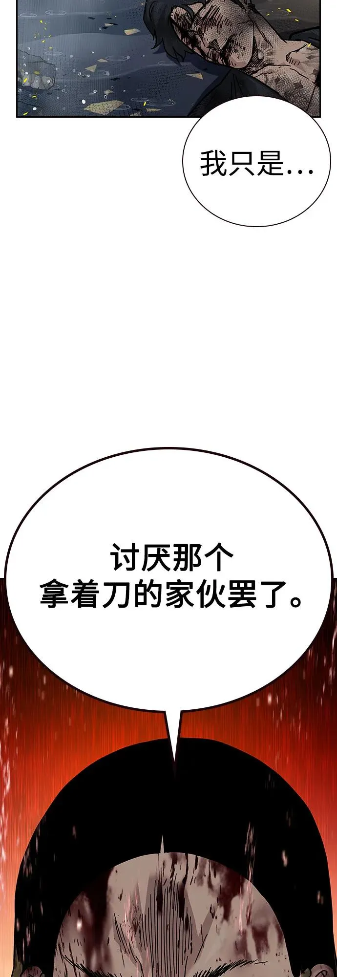 [第2季] 第83话 第92页