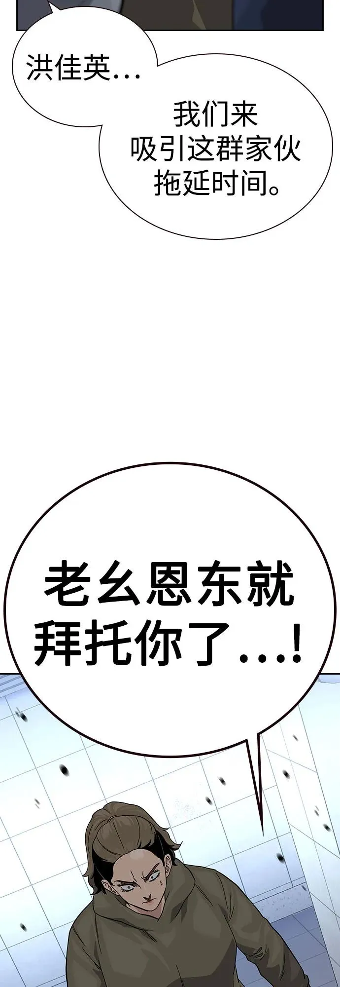 [第2季] 第84话 第10页