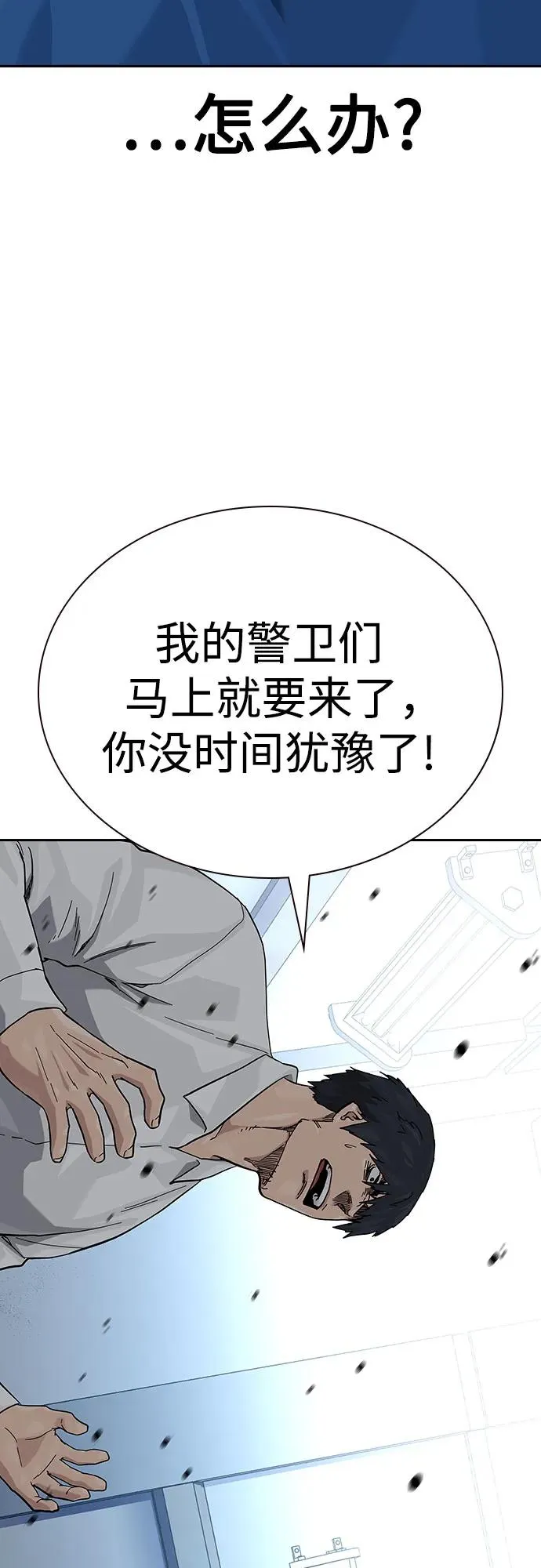 [第2季] 第84话 第20页