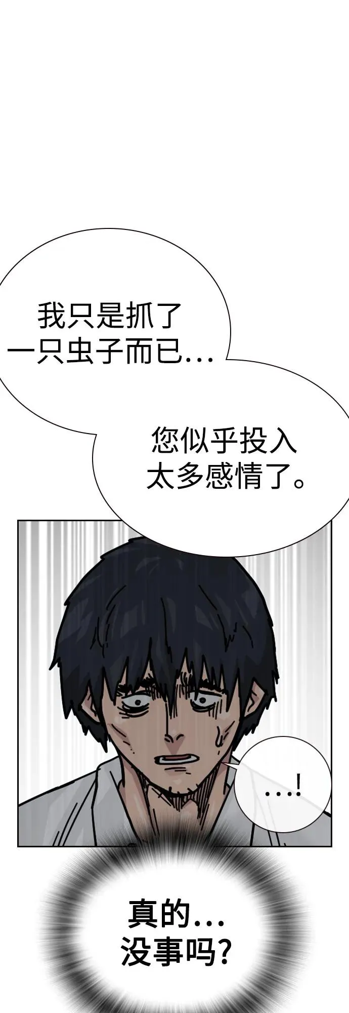 [第2季] 第84话 第75页