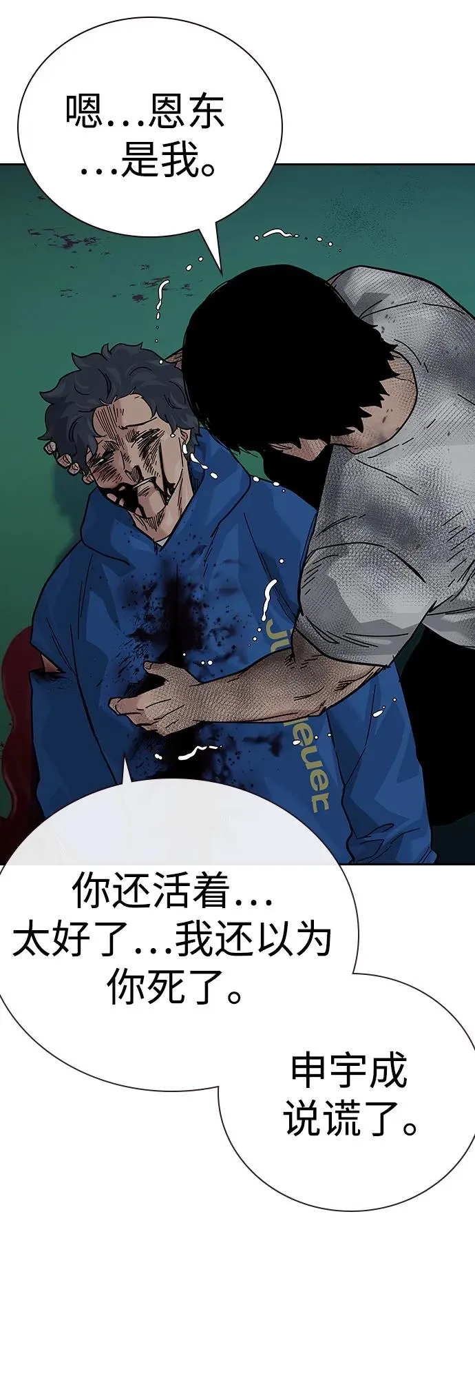 [第2季] 第84话 第88页