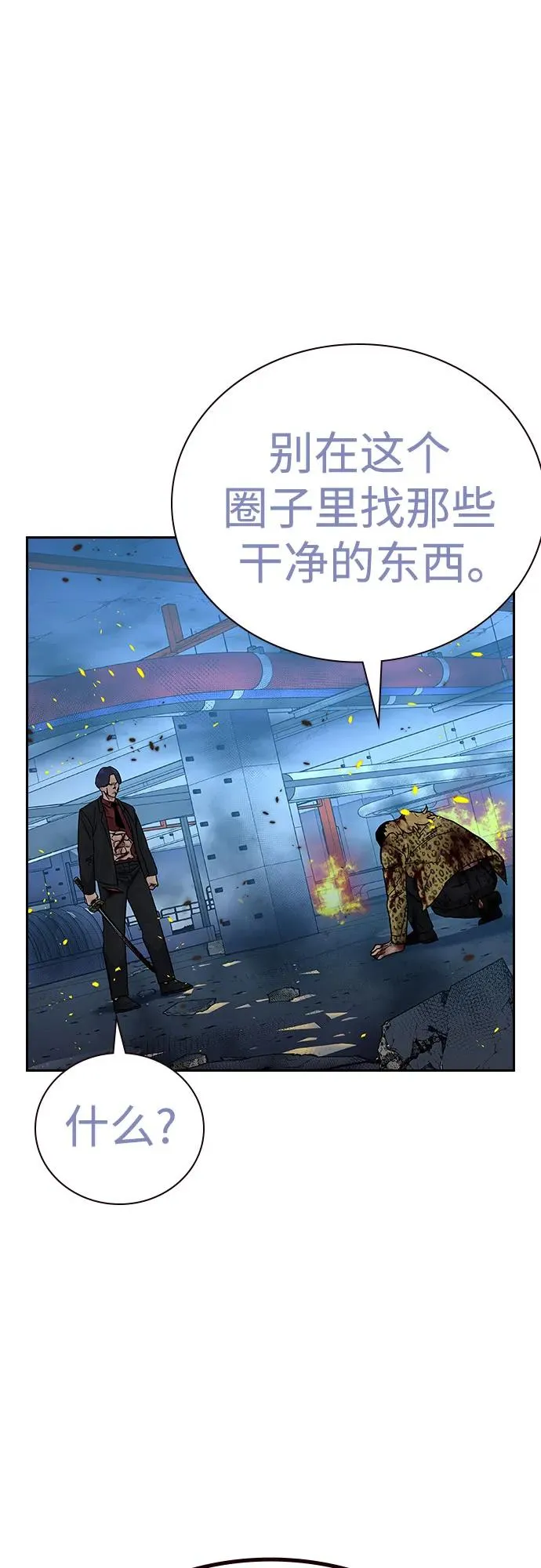 [第2季] 第85话 第42页