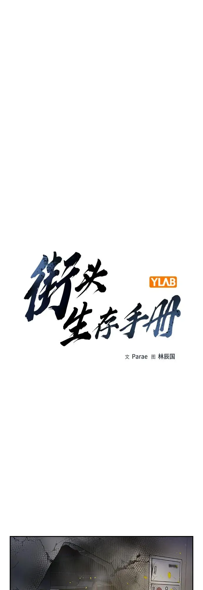 [第2季] 第86话 第2页